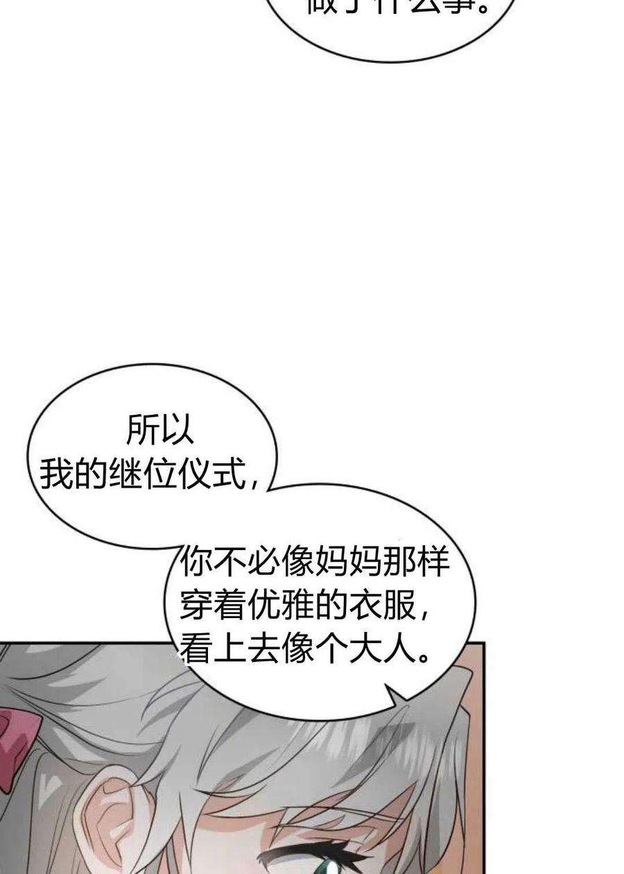 梅尔文留给他们的东西漫画,第01话 79图