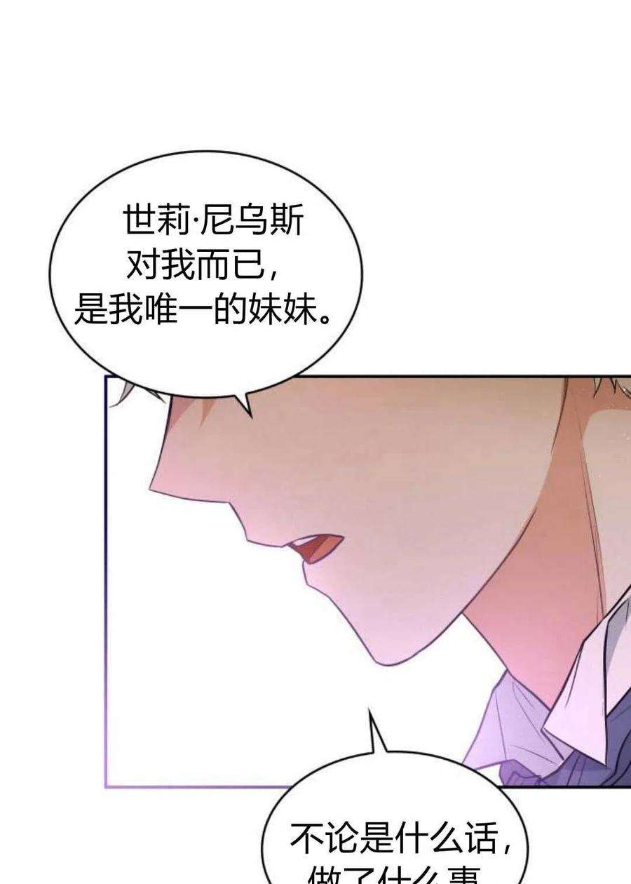 梅尔文留给他们的东西漫画,第01话 78图