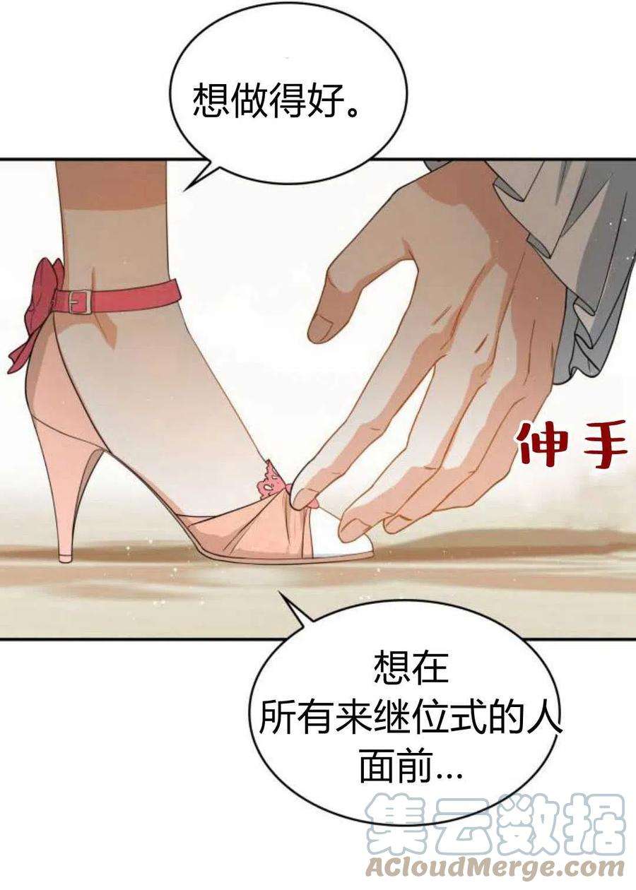 梅尔文留给他们的东西漫画,第01话 85图