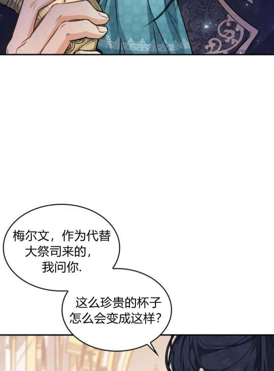 梅尔文留给他们的东西漫画,第01话 108图