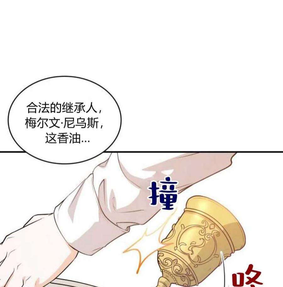 梅尔文留给他们的东西漫画,第01话 27图