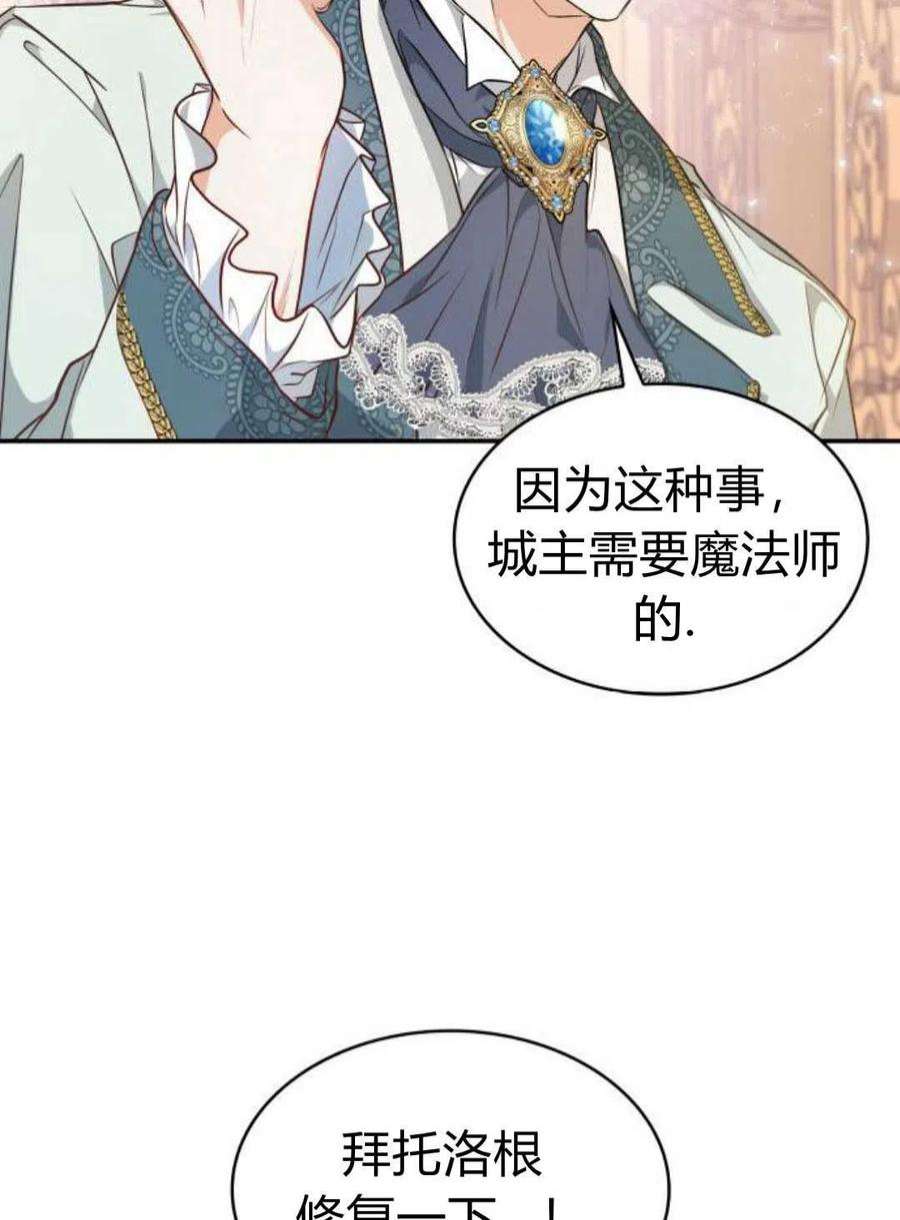 梅尔文留给他们的东西漫画,第01话 102图