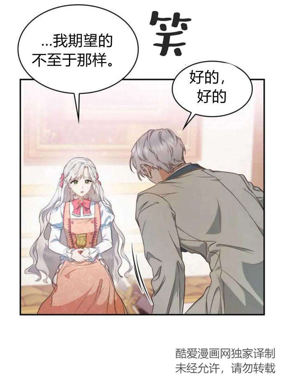 梅尔文留给他们的东西漫画,第01话 92图