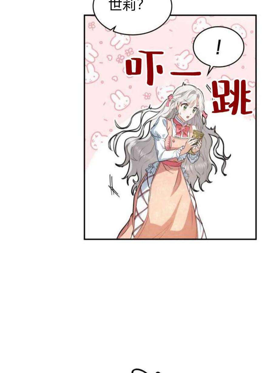 梅尔文留给他们的东西漫画,第01话 60图