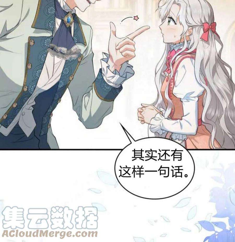 梅尔文留给他们的东西漫画,第01话 121图