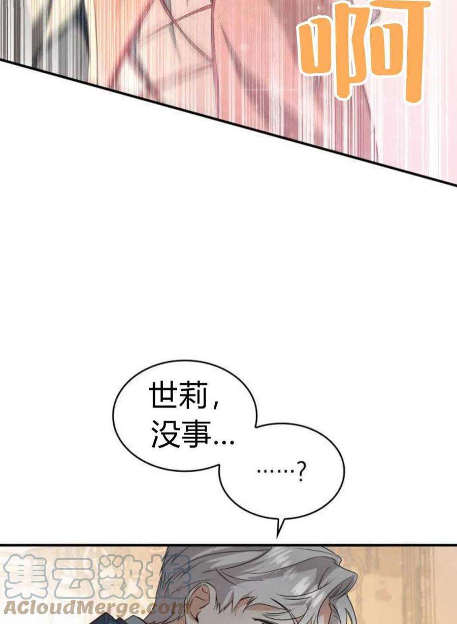 梅尔文留给他们的东西漫画,第01话 69图