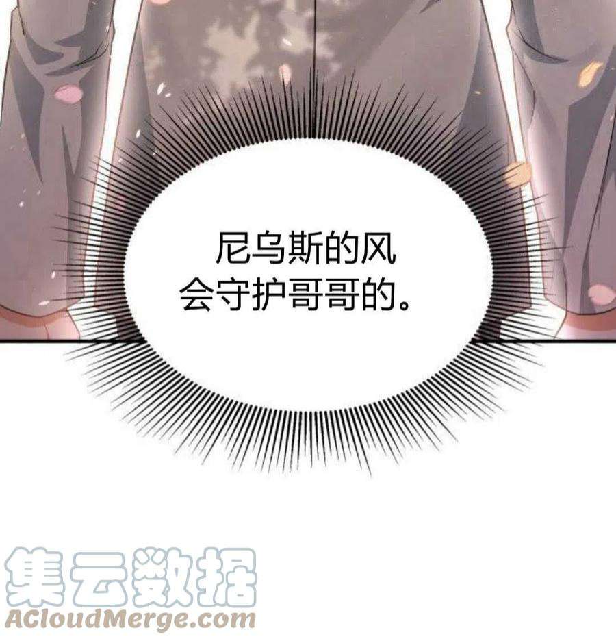 梅尔文留给他们的东西漫画,第02话 97图