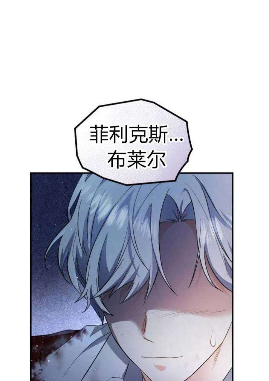 梅尔文留给他们的东西漫画,第02话 11图