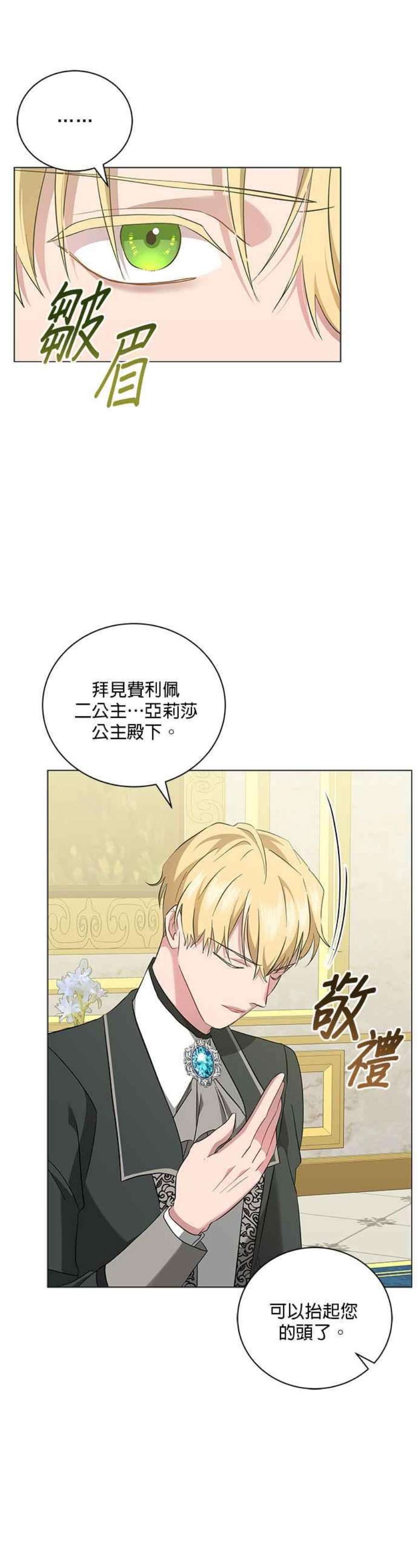 美男鱼动漫漫画,第43话 9图