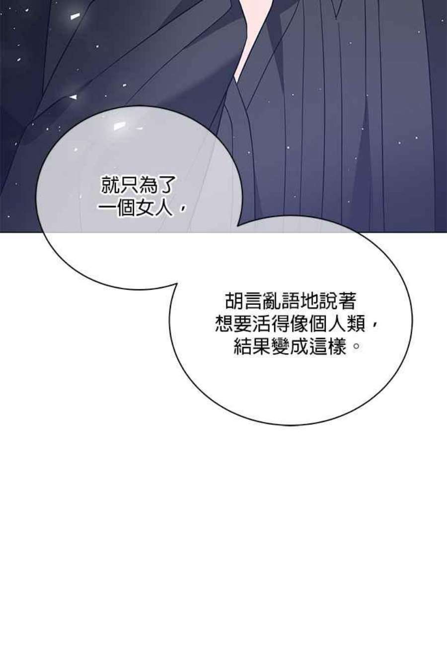 美男与野兽漫画,第71话 90图