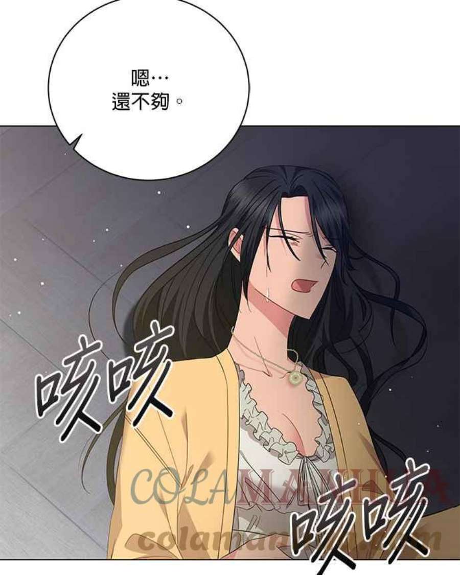 美男与野兽漫画,第71话 25图