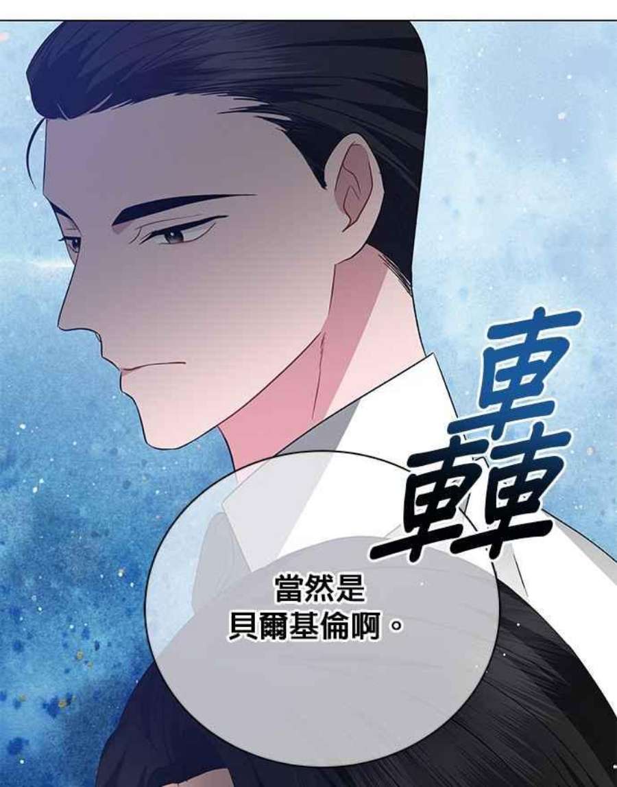 美男与野兽漫画,第71话 59图