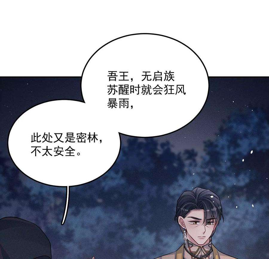 每天亲吻一次漫画,第71话 无启族人苏醒了 80图