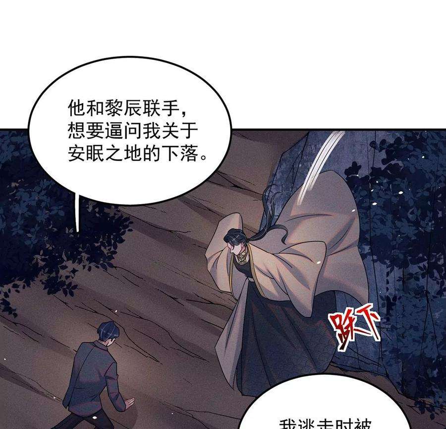 每天亲吻一次漫画,第71话 无启族人苏醒了 72图