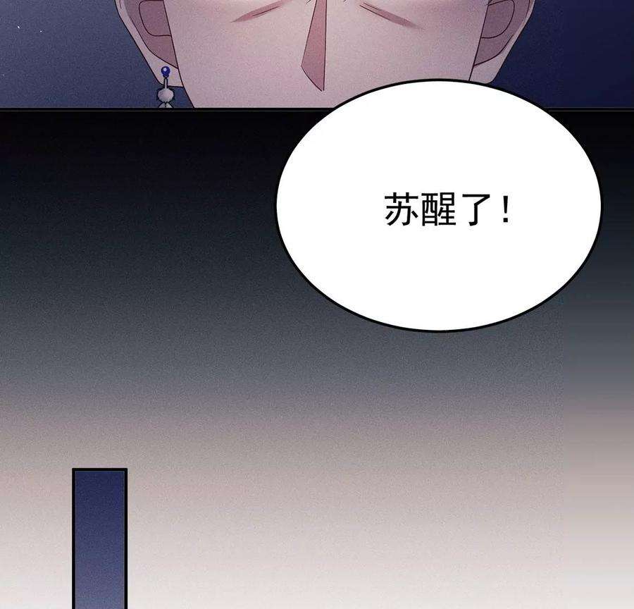 每天亲吻一次漫画,第71话 无启族人苏醒了 44图