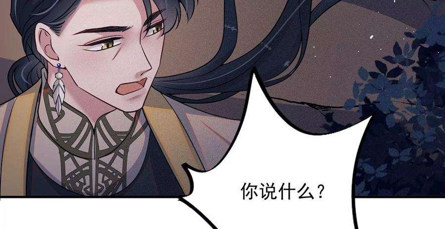 每天亲吻一次漫画,第71话 无启族人苏醒了 68图