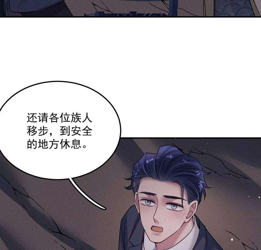 每天亲吻一次漫画,第71话 无启族人苏醒了 78图