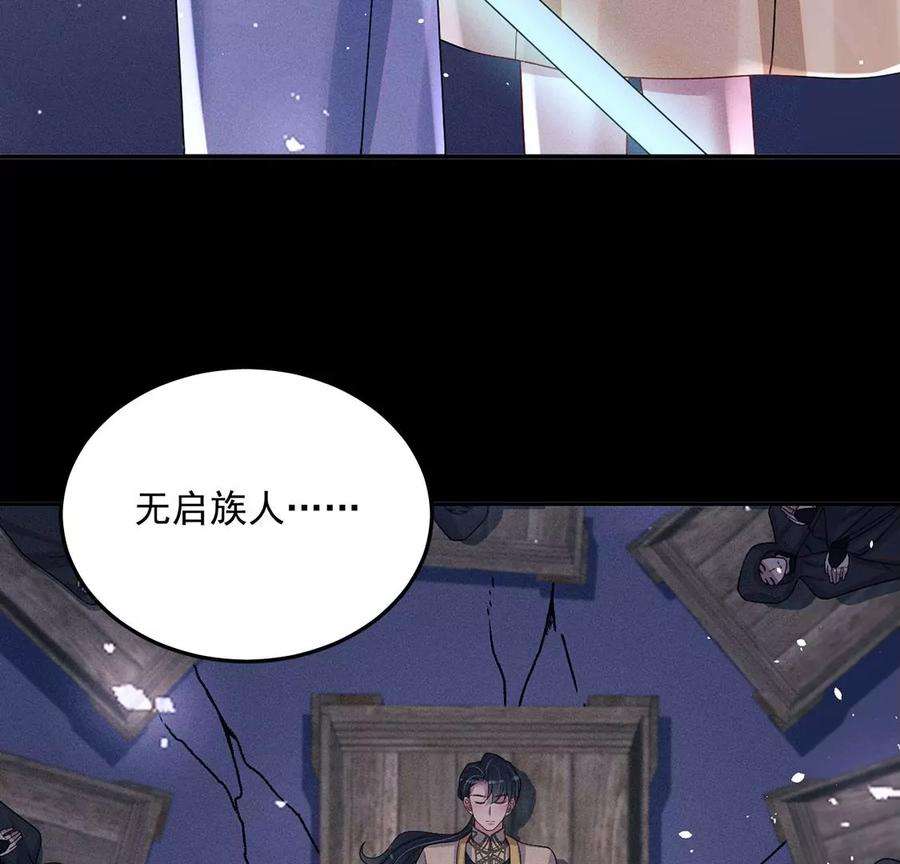 每天亲吻一次漫画,第71话 无启族人苏醒了 41图