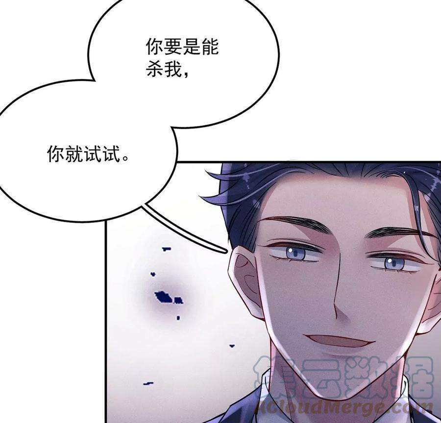 每天亲吻一次漫画,第71话 无启族人苏醒了 10图