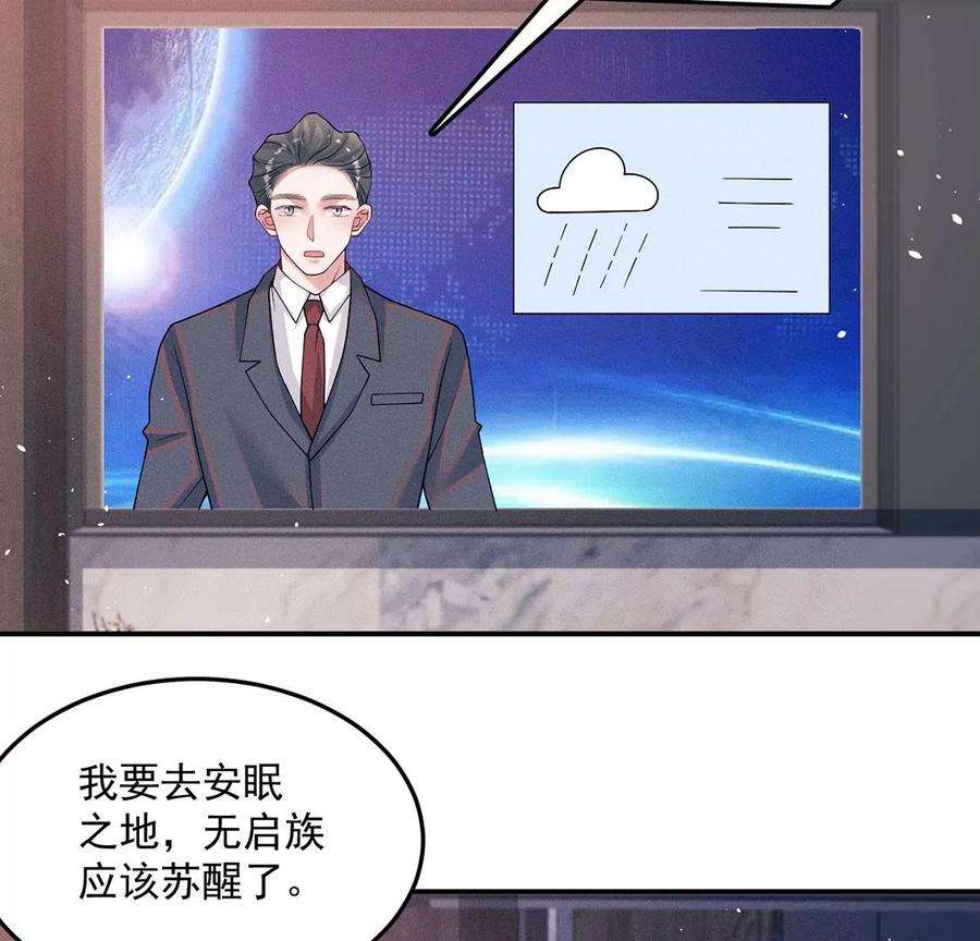 每天亲嘴会增进感情吗漫画,第72话 不愧是我喜欢的男人！ 32图