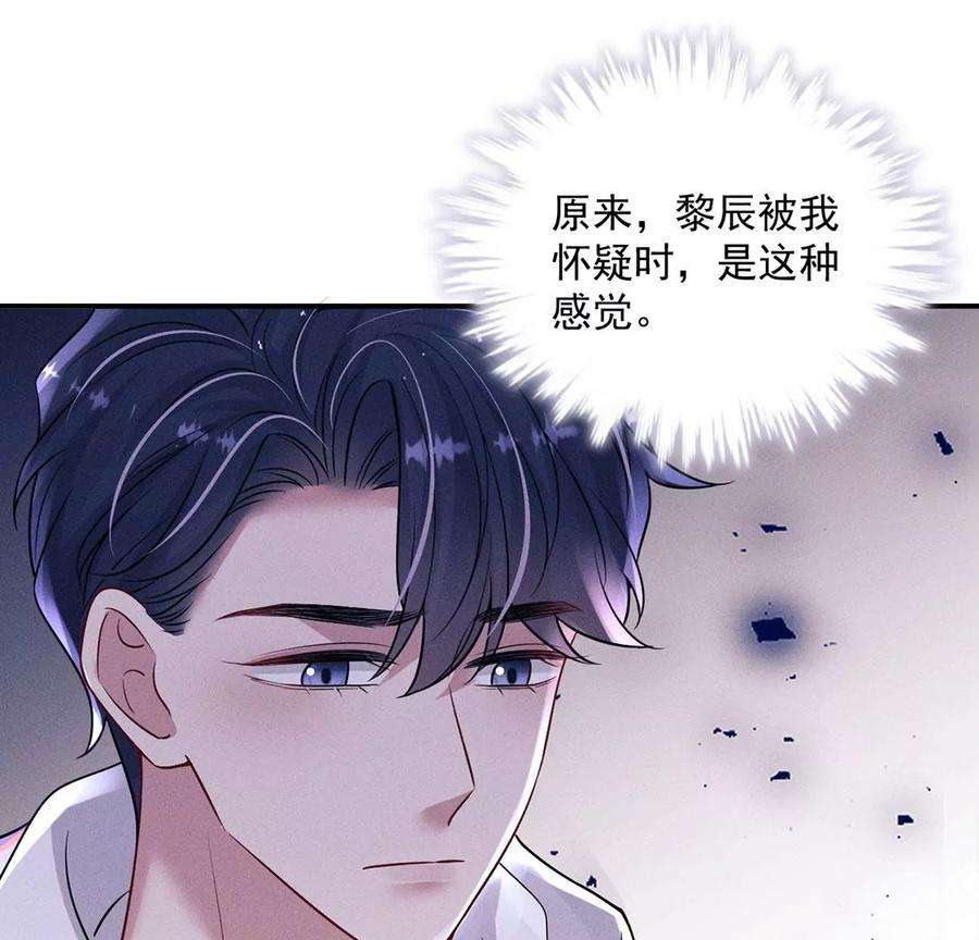 每天亲子读书可以提高专注力吗漫画,第73话 被怀疑的滋味 69图