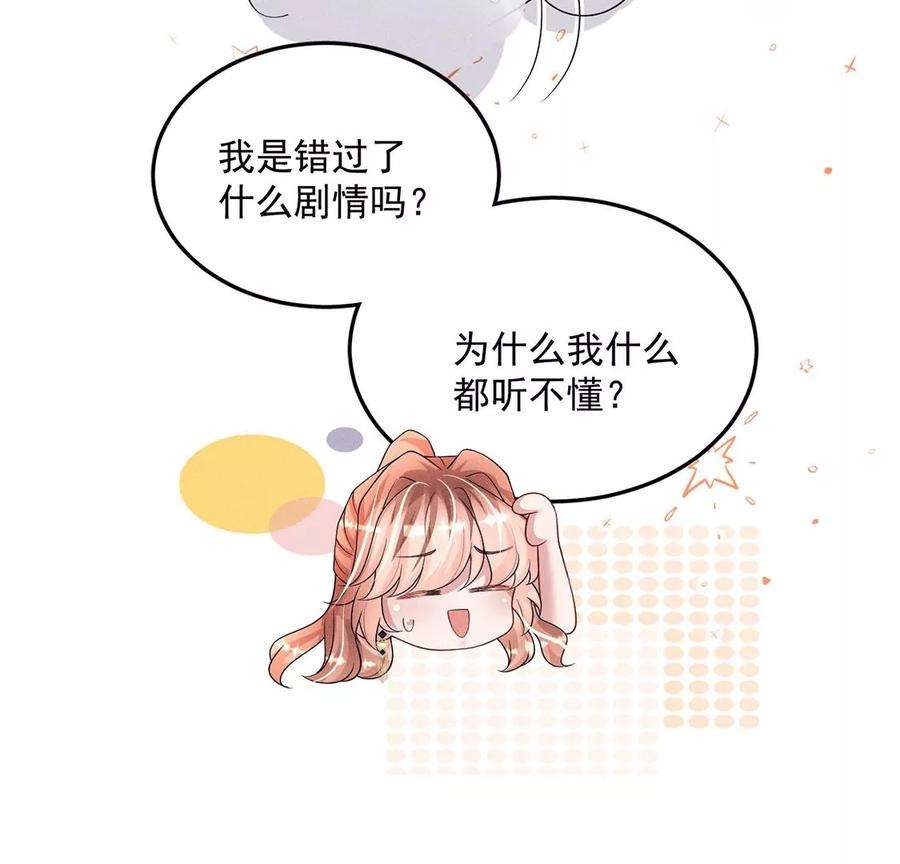 每天亲一下有什么好处漫画,第74话新登场的人物是个小孩子 77图