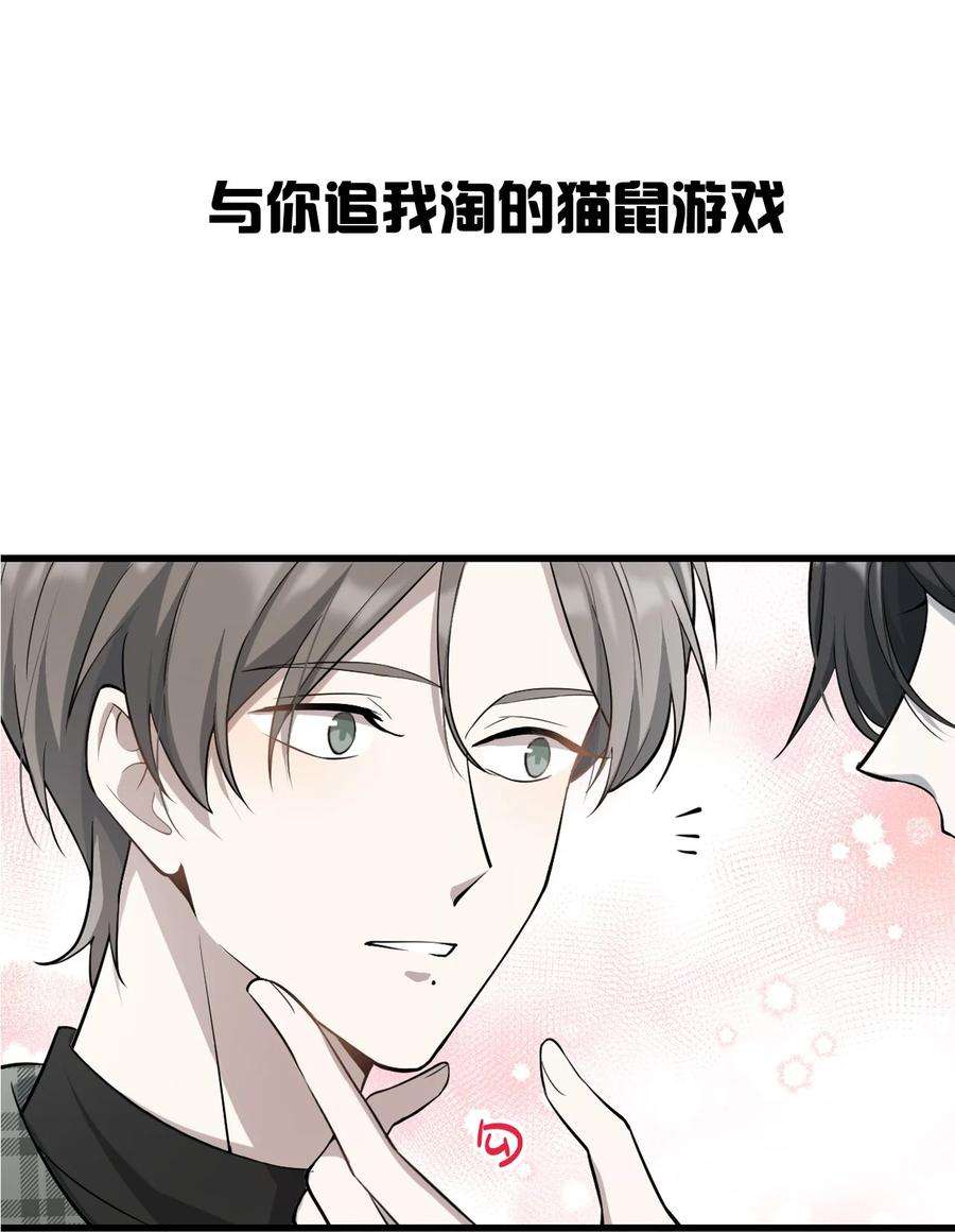 美学公式漫画,序章 猫鼠游戏 12图