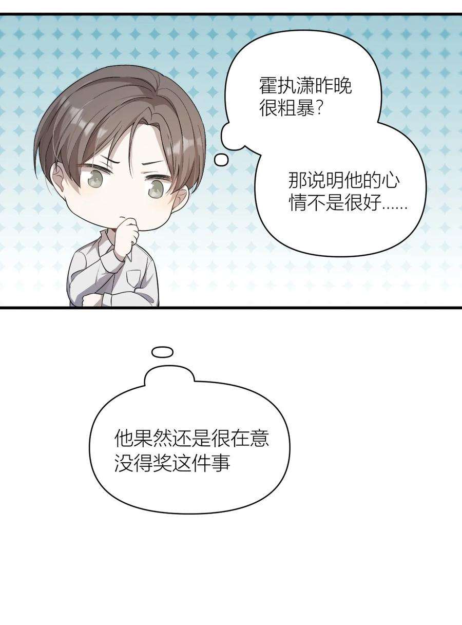 美学公式漫画,01 清冷助理VS风流上司 35图