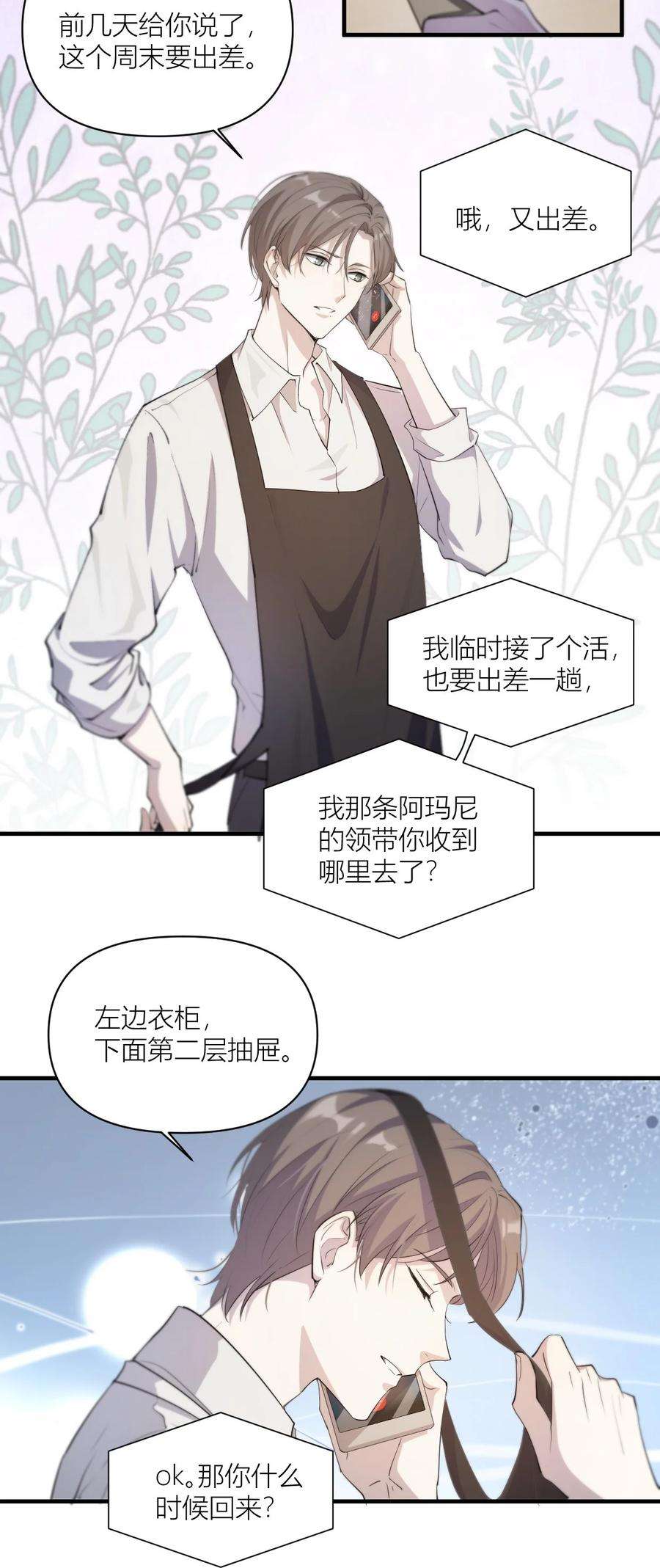 美学公式漫画,01 清冷助理VS风流上司 24图