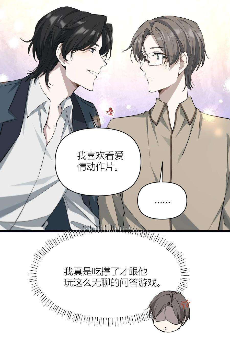 美学公式漫画,07 我喜欢看爱情动作片 12图