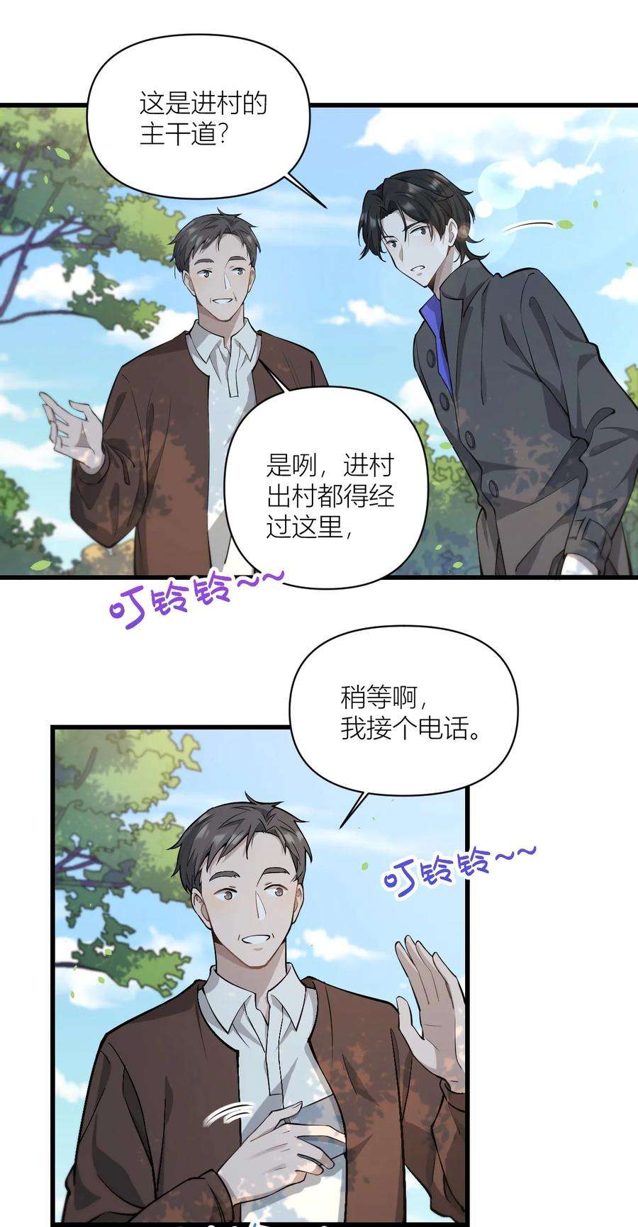 美学公式漫画,08 楠楠 我洗澡去了！ 10图