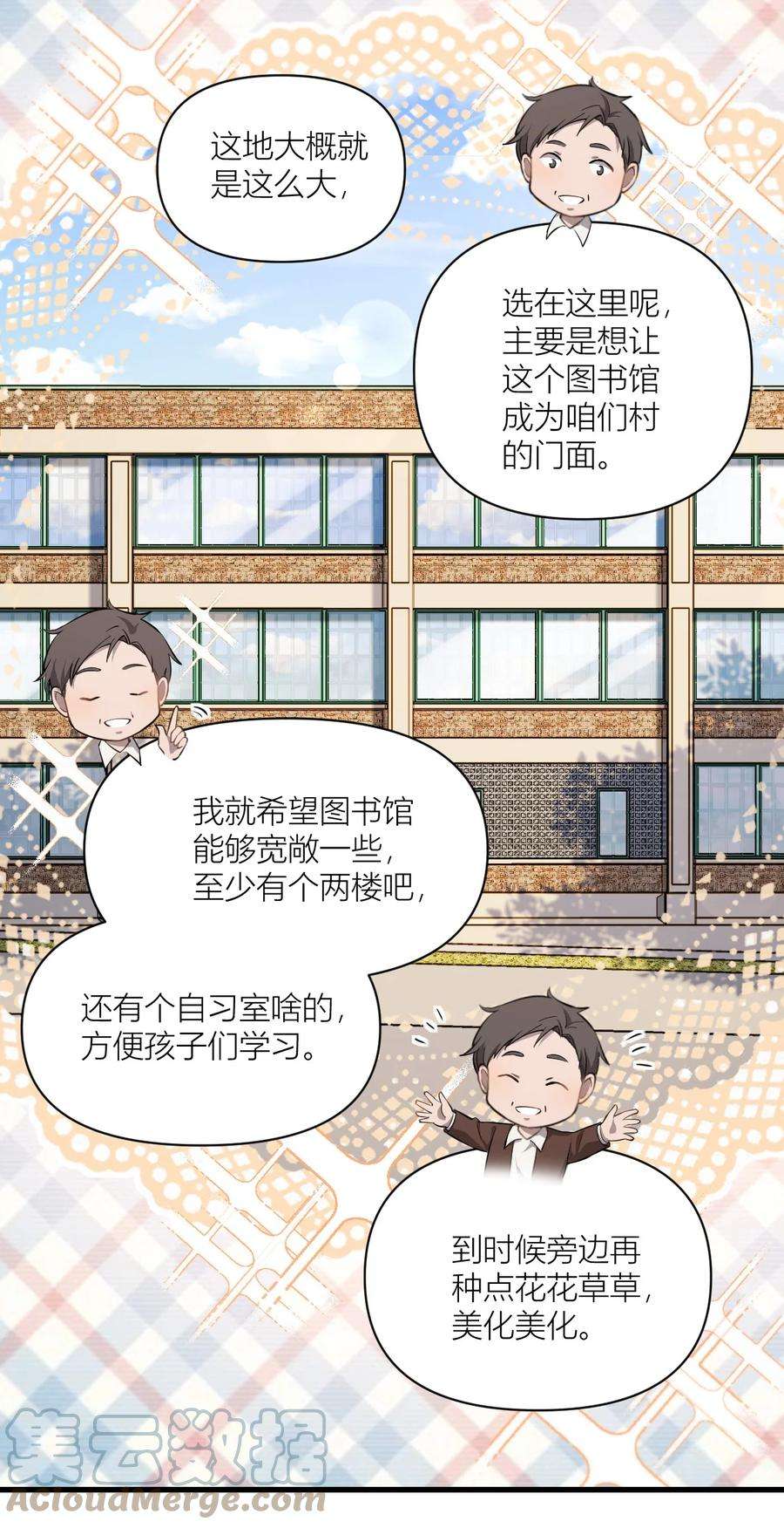 美学公式漫画,08 楠楠 我洗澡去了！ 9图