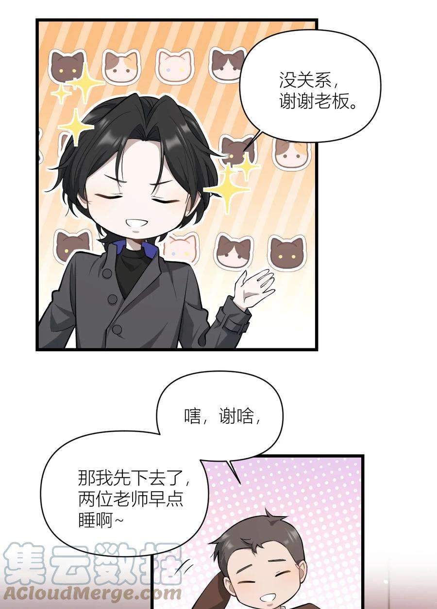 美学公式漫画,08 楠楠 我洗澡去了！ 31图