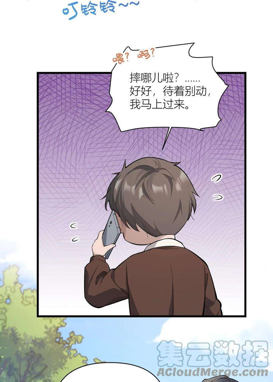 美学公式漫画,08 楠楠 我洗澡去了！ 11图