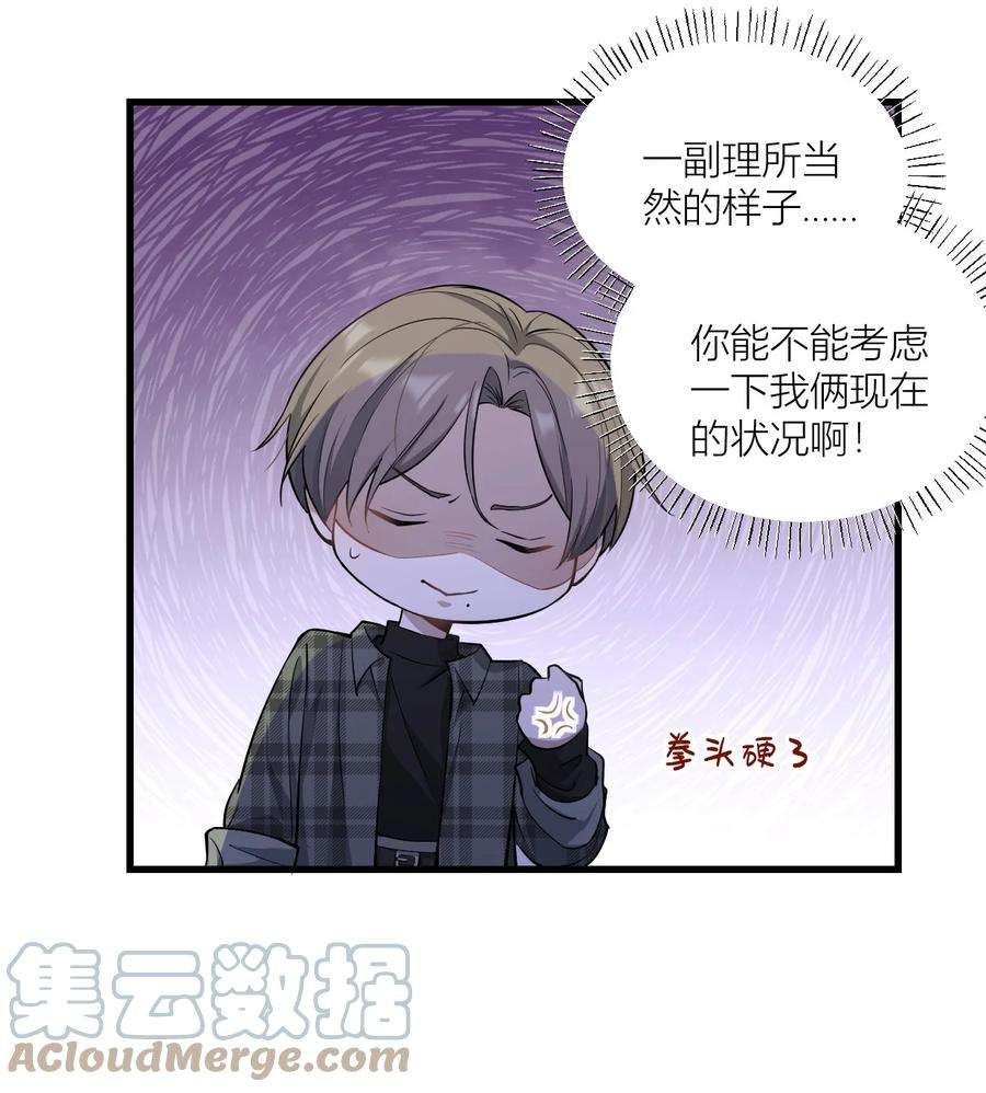 美学公式漫画,08 楠楠 我洗澡去了！ 35图