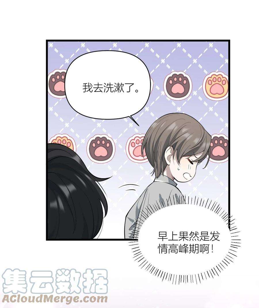 美学公式漫画,010 戏水 5图