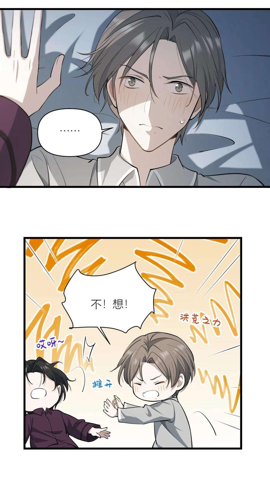 美学公式漫画,010 戏水 4图