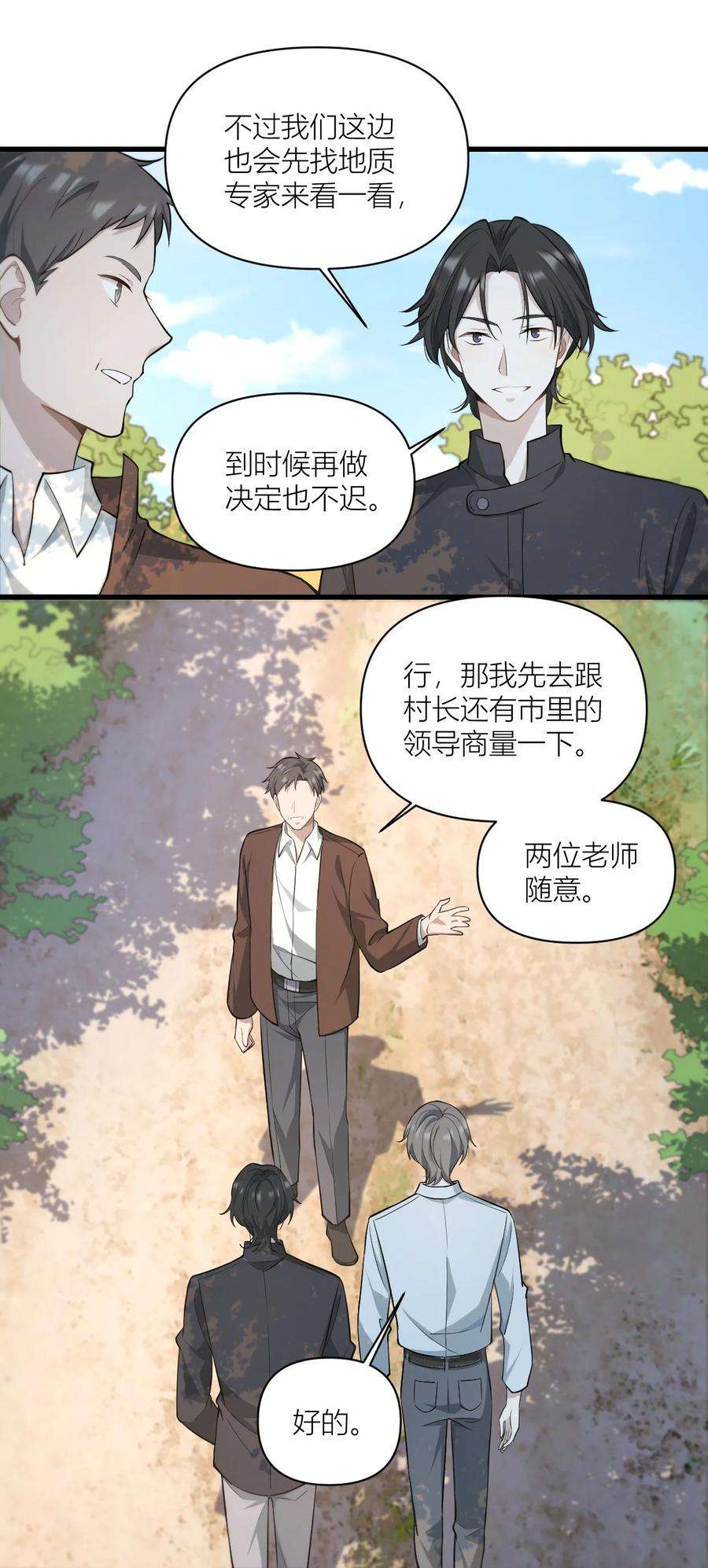 美学公式漫画,010 戏水 12图