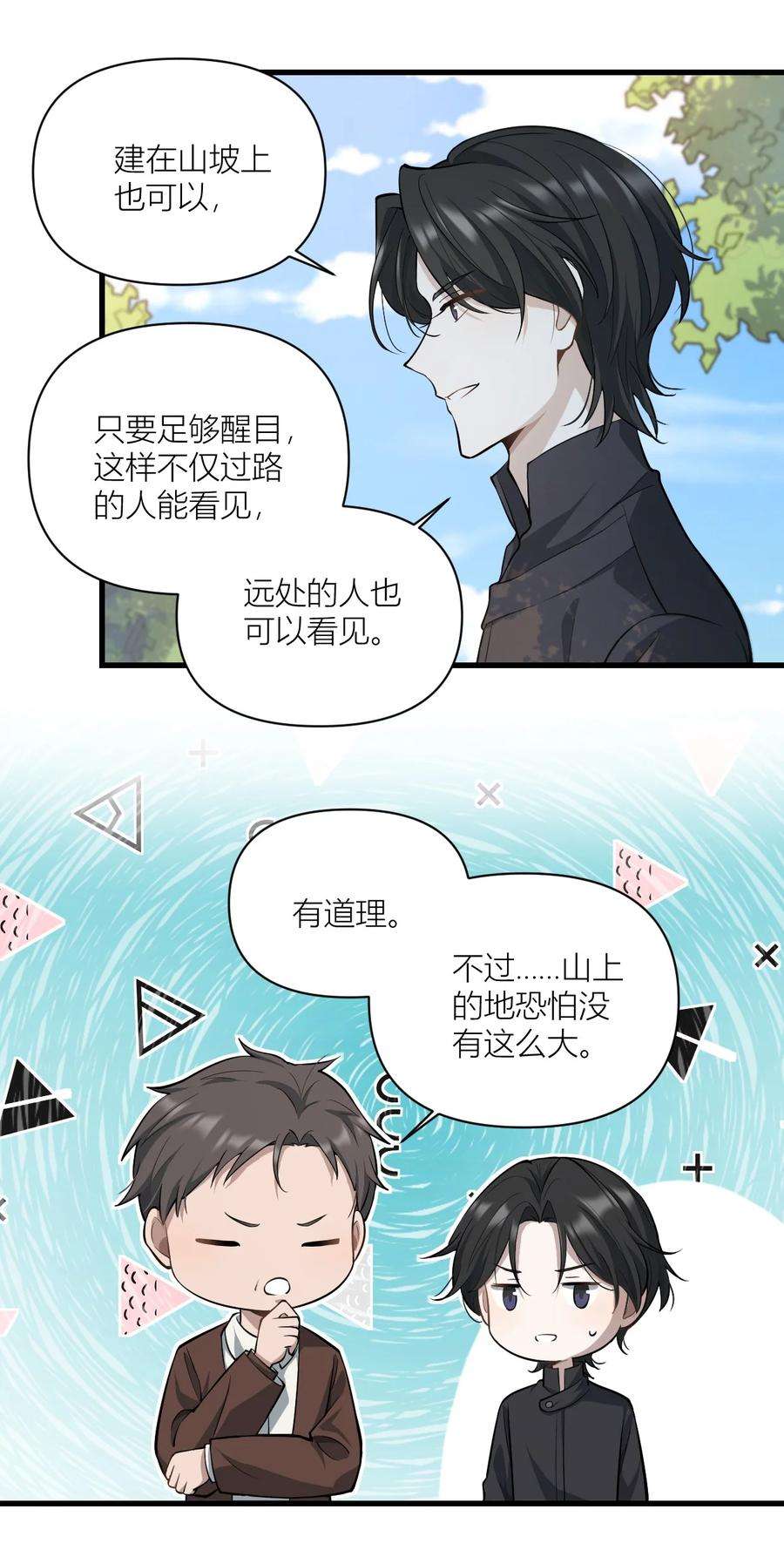 美学公式漫画,010 戏水 10图