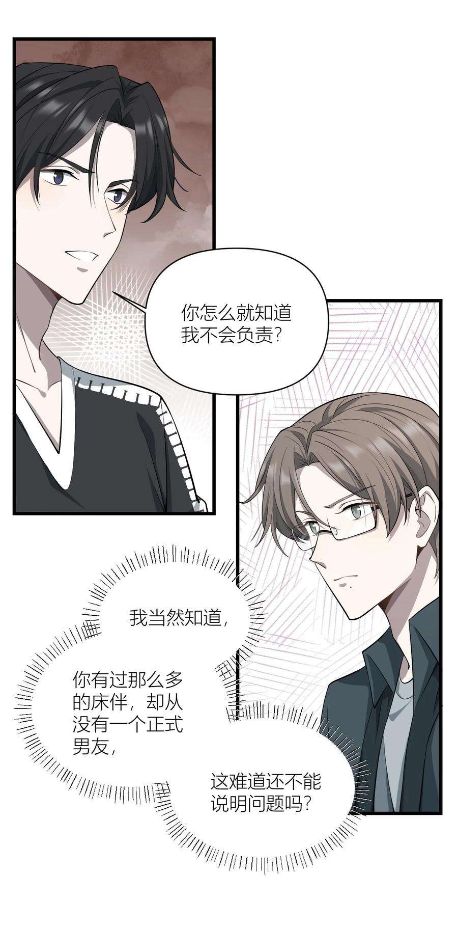 美学公式漫画,012 责任 12图