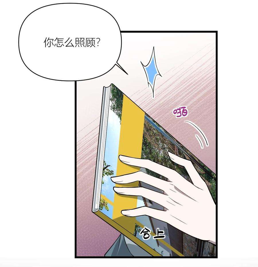 美学公式漫画,012 责任 8图