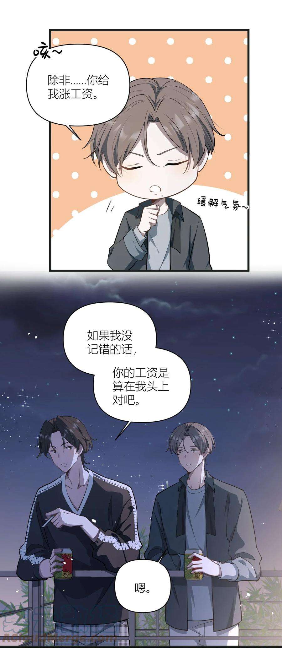 美学公式漫画,013 无能为力 5图