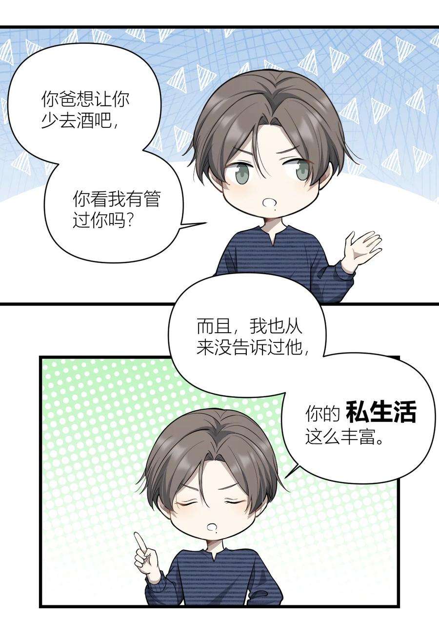 美学公式漫画,013 无能为力 20图