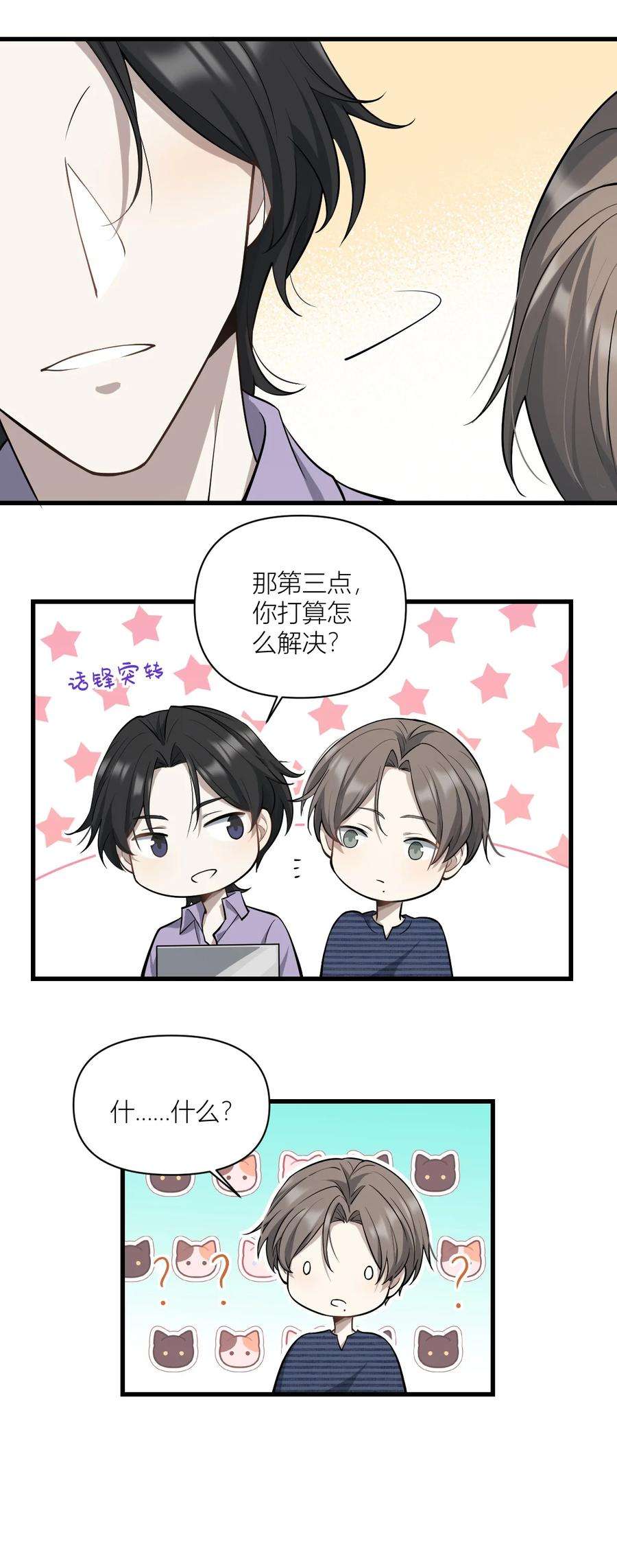 美学公式漫画,013 无能为力 26图