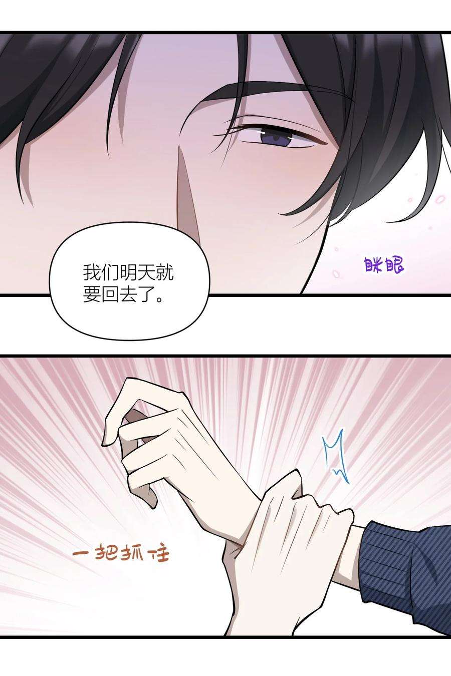 美学公式漫画,014 莫非对你动了情 6图