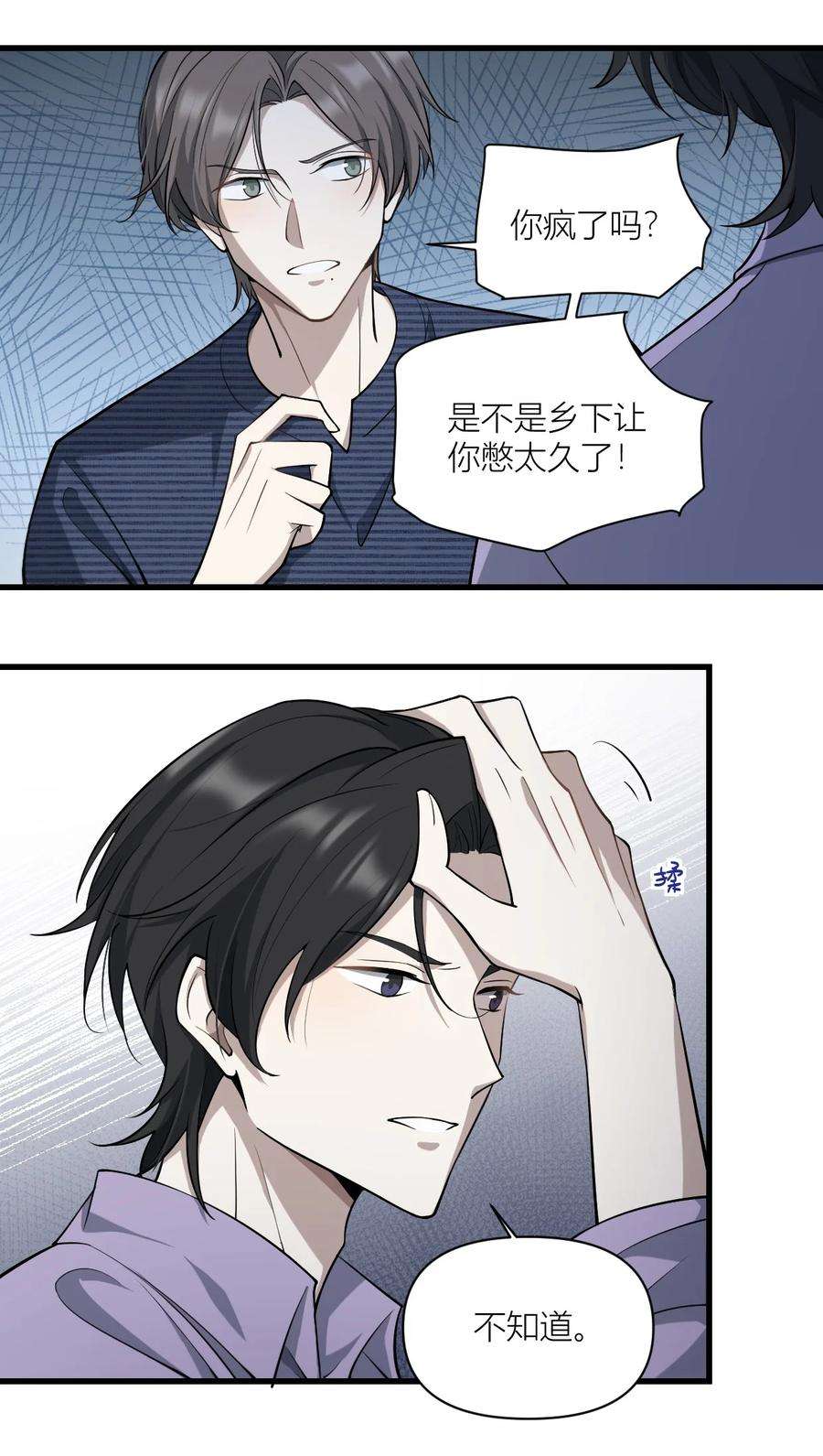 美学公式漫画,014 莫非对你动了情 20图