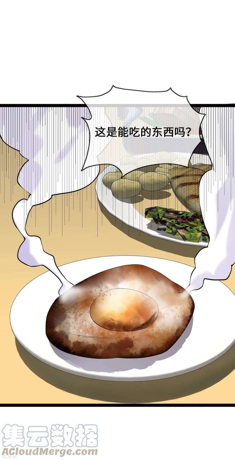 萌宝来袭：总裁爹地太难缠介绍漫画,第40话 护你余生 13图