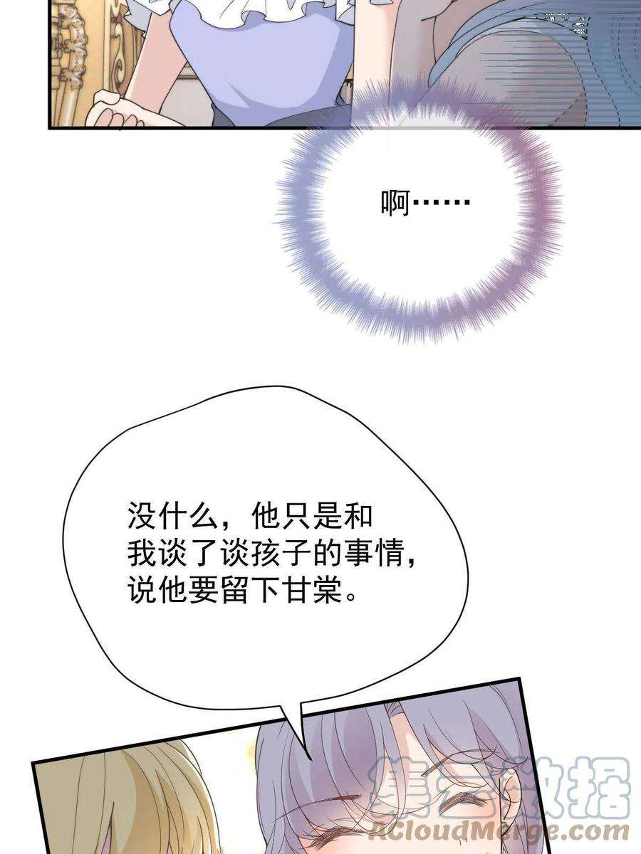 萌宝一加一漫画,第二百零七话 另一位竞争者 16图