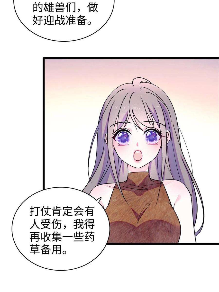 萌动兽世（我在兽世攻略美男）漫画,93 一辈子赖在你身边 24图