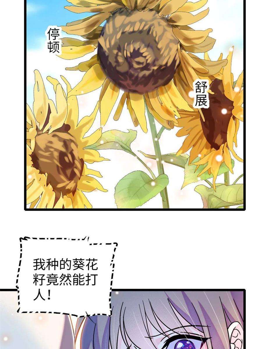 萌动兽世（我在兽世攻略美男）漫画,95 植物大战兽人 26图